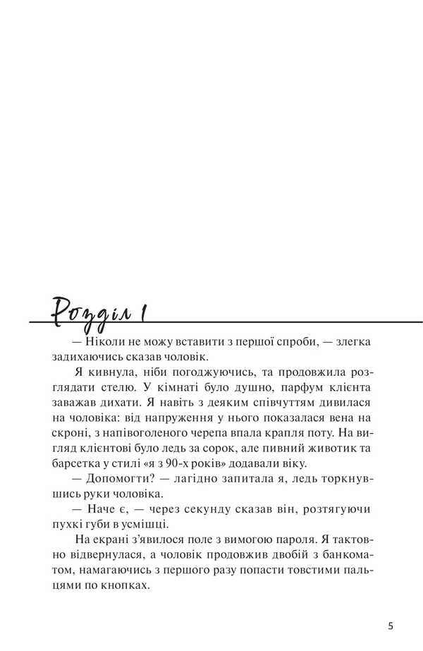 Scam And nothing extra / Афера. І нічого зайвого Алена Рязанцева 978-617-569-668-2-3