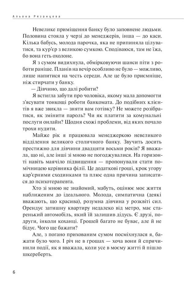 Scam And nothing extra / Афера. І нічого зайвого Алена Рязанцева 978-617-569-668-2-4