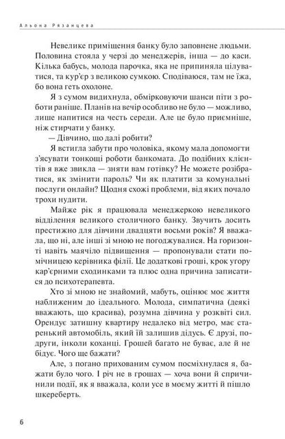 Scam And nothing extra / Афера. І нічого зайвого Алена Рязанцева 978-617-569-668-2-4