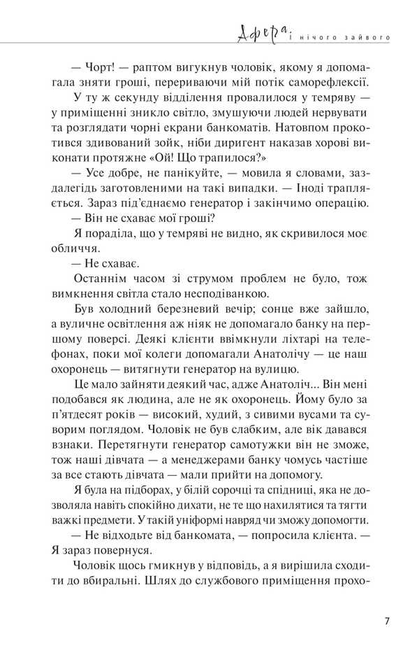 Scam And nothing extra / Афера. І нічого зайвого Алена Рязанцева 978-617-569-668-2-5