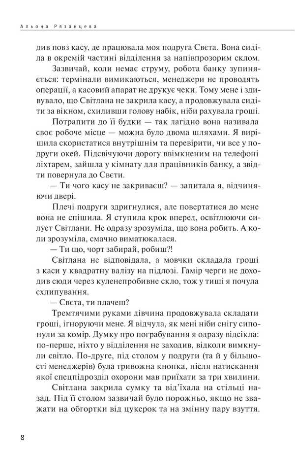 Scam And nothing extra / Афера. І нічого зайвого Алена Рязанцева 978-617-569-668-2-6