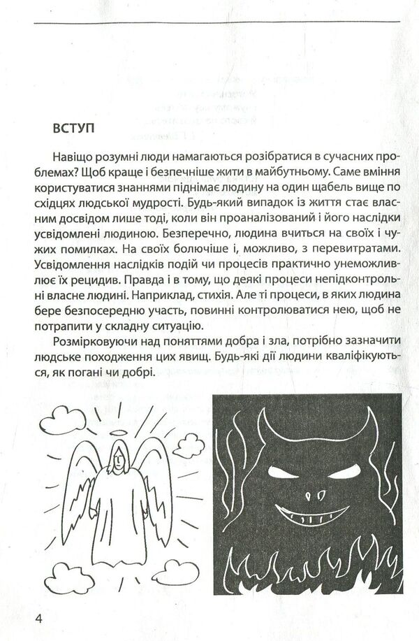 Scams at every turn: don't be fooled / Шахрайство на кожному кроці: не дай себе ошукати Виктор Мазур 978-966-03-7717-2-3