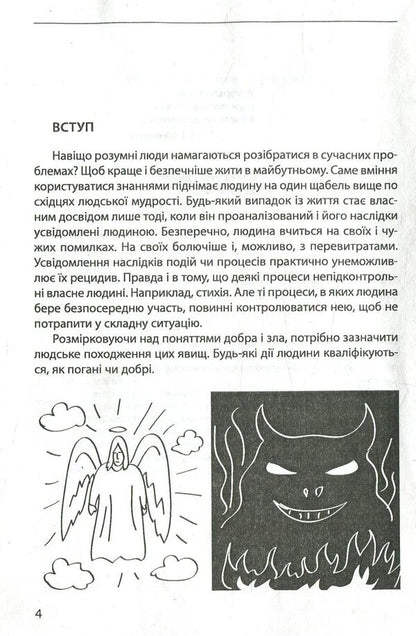 Scams at every turn: don't be fooled / Шахрайство на кожному кроці: не дай себе ошукати Виктор Мазур 978-966-03-7717-2-3