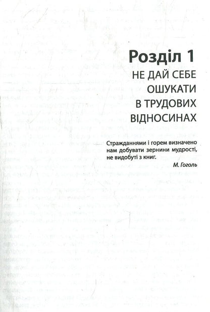 Scams at every turn: don't be fooled / Шахрайство на кожному кроці: не дай себе ошукати Виктор Мазур 978-966-03-7717-2-6
