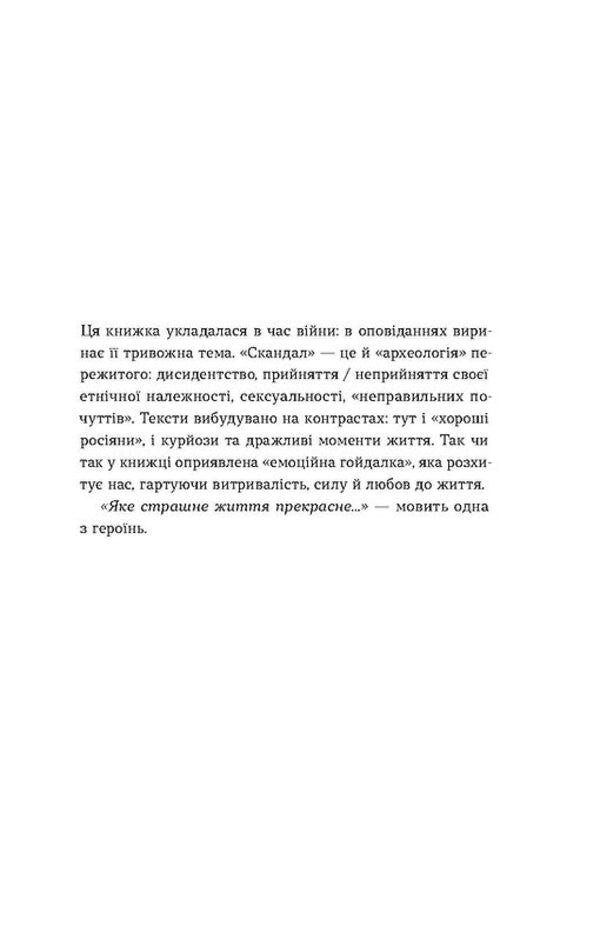 Scandal / Скандал Людмила Таран 978-617-8257-96-5-3