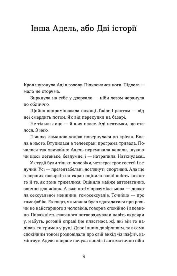 Scandal / Скандал Людмила Таран 978-617-8257-96-5-4