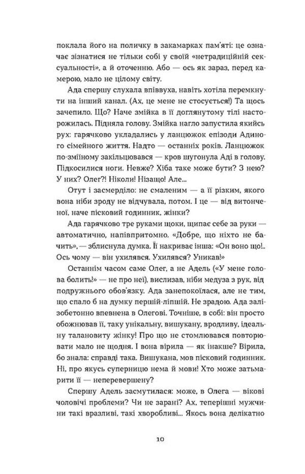 Scandal / Скандал Людмила Таран 978-617-8257-96-5-5