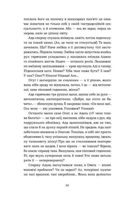 Scandal / Скандал Людмила Таран 978-617-8257-96-5-5