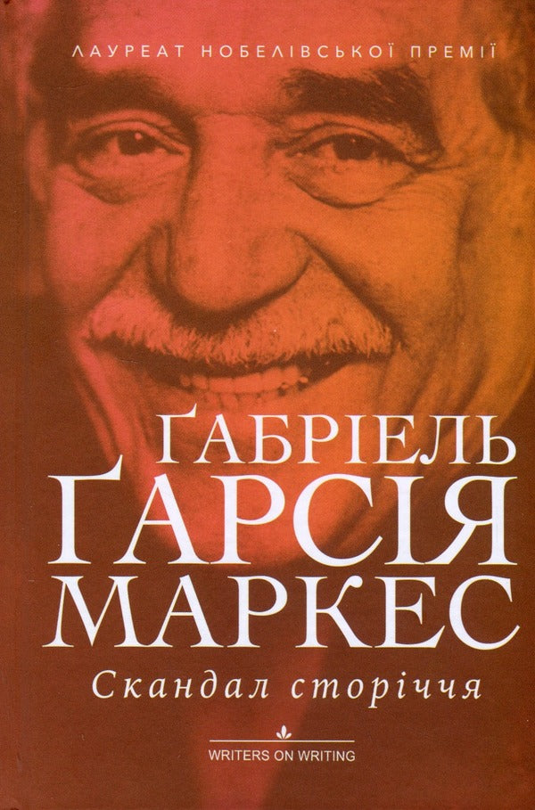 Scandal Of The Century. Texts For Newspapers And Magazines 1950-1984 - Скандал сторччя. Тексти для газет  журналв 1950-1984 Gabriel Garcia Marquez - Габрель Гарса Маркес 9786175514764-3