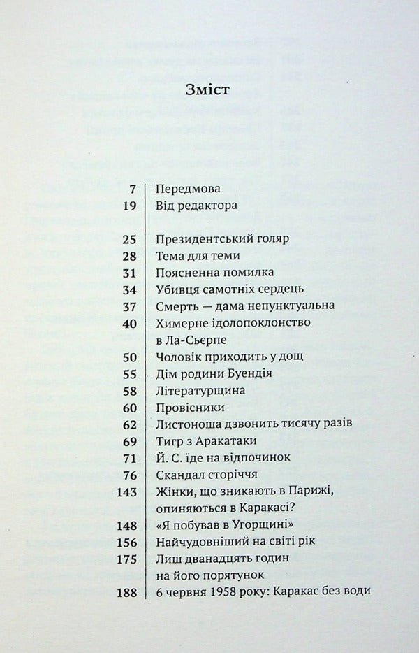 Scandal Of The Century. Texts For Newspapers And Magazines 1950-1984 - Скандал сторччя. Тексти для газет  журналв 1950-1984 Gabriel Garcia Marquez - Габрель Гарса Маркес 9786175514764-5
