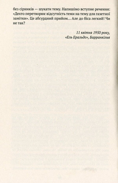 Scandal of the century / Скандал сторіччя Габриэль Гарсиа Маркес 978-617-7654-20-8, 978-617-7654-08-6-6