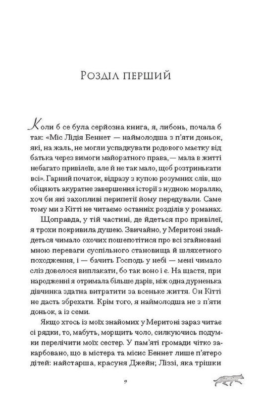 Scandalous Confession Of Miss Lidia Bennet, Witch / Скандальні зізнання міс Лідії Беннет, відьми Melinda Tub / Мелінда Тауб 9786175225554-2
