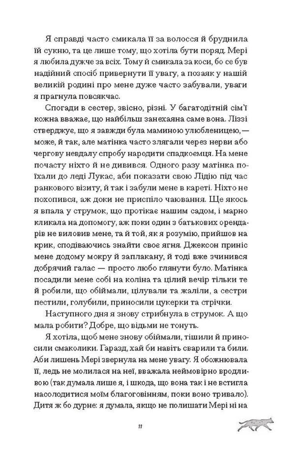 Scandalous Confession Of Miss Lidia Bennet, Witch / Скандальні зізнання міс Лідії Беннет, відьми Melinda Tub / Мелінда Тауб 9786175225554-3