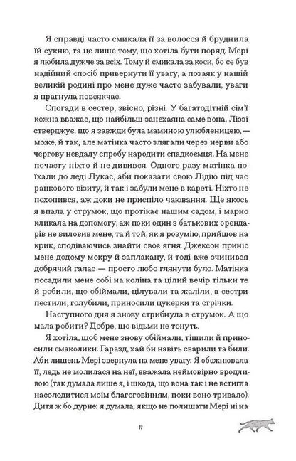 Scandalous Confession Of Miss Lidia Bennet, Witch / Скандальні зізнання міс Лідії Беннет, відьми Melinda Tub / Мелінда Тауб 9786175225554-3
