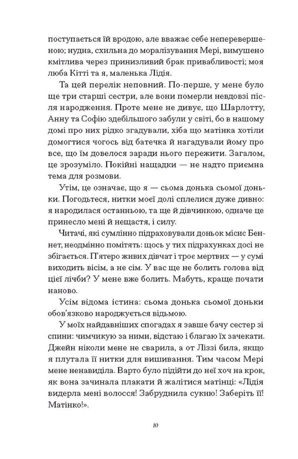 Scandalous Confession Of Miss Lidia Bennet, Witch / Скандальні зізнання міс Лідії Беннет, відьми Melinda Tub / Мелінда Тауб 9786175225554-4