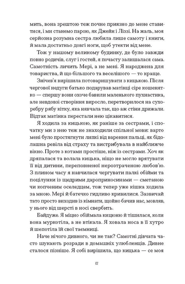 Scandalous Confession Of Miss Lidia Bennet, Witch / Скандальні зізнання міс Лідії Беннет, відьми Melinda Tub / Мелінда Тауб 9786175225554-5