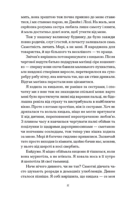 Scandalous Confession Of Miss Lidia Bennet, Witch / Скандальні зізнання міс Лідії Беннет, відьми Melinda Tub / Мелінда Тауб 9786175225554-5