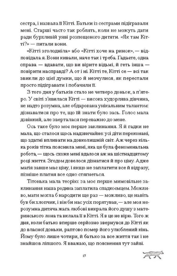 Scandalous Confession Of Miss Lidia Bennet, Witch / Скандальні зізнання міс Лідії Беннет, відьми Melinda Tub / Мелінда Тауб 9786175225554-6