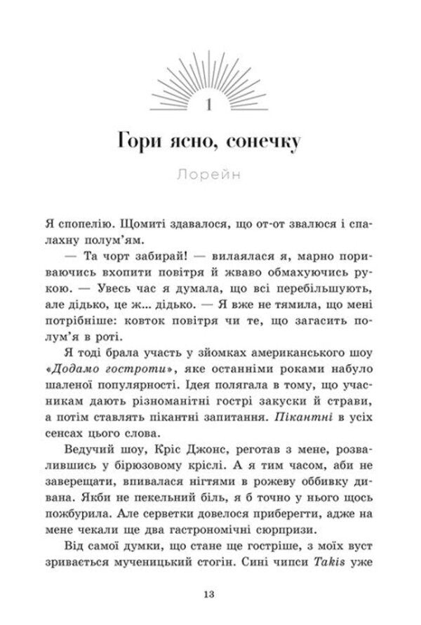 Scandalous Secrets Book 1 Until The Sun Breaks - Скандальн тамниц Книга 1 Доки сонце не розбться Franka Neubauer - Франка Нойбауер 9786178771287-4