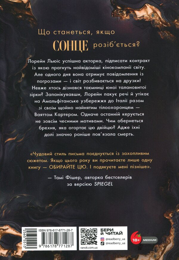 Scandalous secrets. Book 1. Until the sun breaks / Скандальні таємниці. Книга 1. Доки сонце не розіб’ється Франка Нойбауэр 978-617-8771-28-7-2