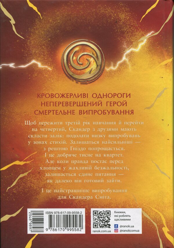 Scandier and fellow. Book 3. Scander and Chaos Claim / Скандер та одноріг. Книга 3. Скандер та Залік Хаосу А. Ф. Стедмен 9786170995582-2