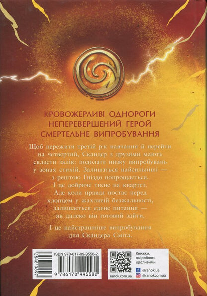 Scandier and fellow. Book 3. Scander and Chaos Claim / Скандер та одноріг. Книга 3. Скандер та Залік Хаосу А. Ф. Стедмен 9786170995582-2