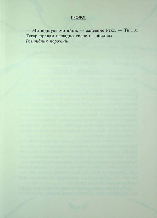 Scandier and fellow. Book 3. Scander and Chaos Claim / Скандер та одноріг. Книга 3. Скандер та Залік Хаосу А. Ф. Стедмен 9786170995582-6