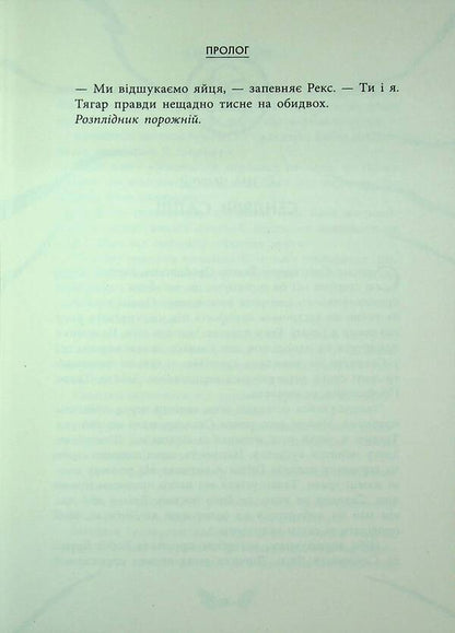 Scandier and fellow. Book 3. Scander and Chaos Claim / Скандер та одноріг. Книга 3. Скандер та Залік Хаосу А. Ф. Стедмен 9786170995582-6