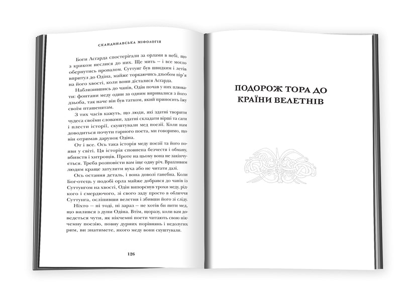 Scandinavian Mythology / Скандинавська міфологія Nile Gaiman / Ніл Гейман 9786177489978-5