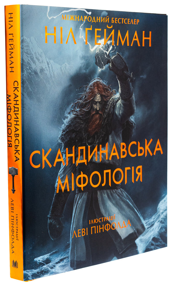 Scandinavian Mythology / Скандинавська міфологія Nile Gaiman / Ніл Гейман 9789669488763-4
