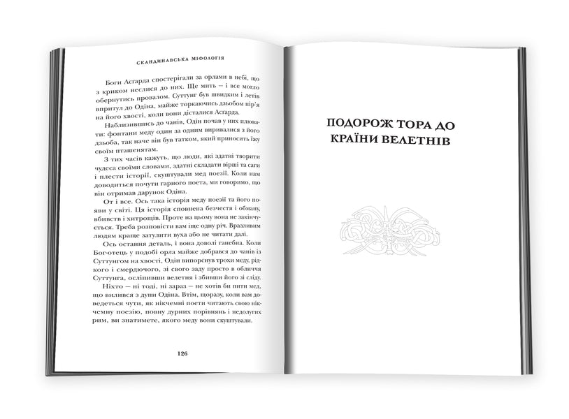 Scandinavian mythology / Скандинавська міфологія Нил Гейман 978-617-7489-97-8-5