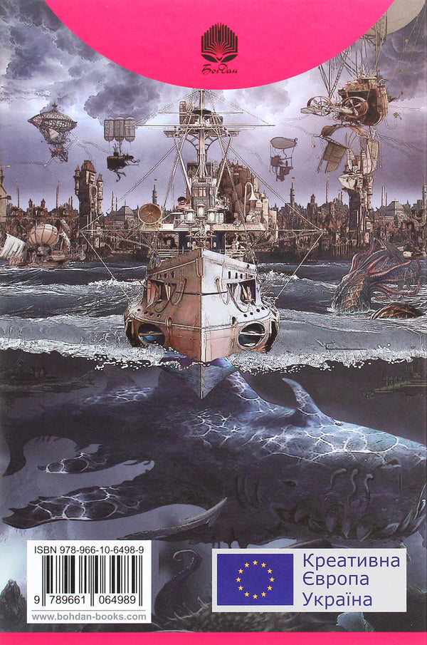 Scar. Book 2 / Шрам. Книга 2 China Miéville / Китай М'євіль 9789661064989-2