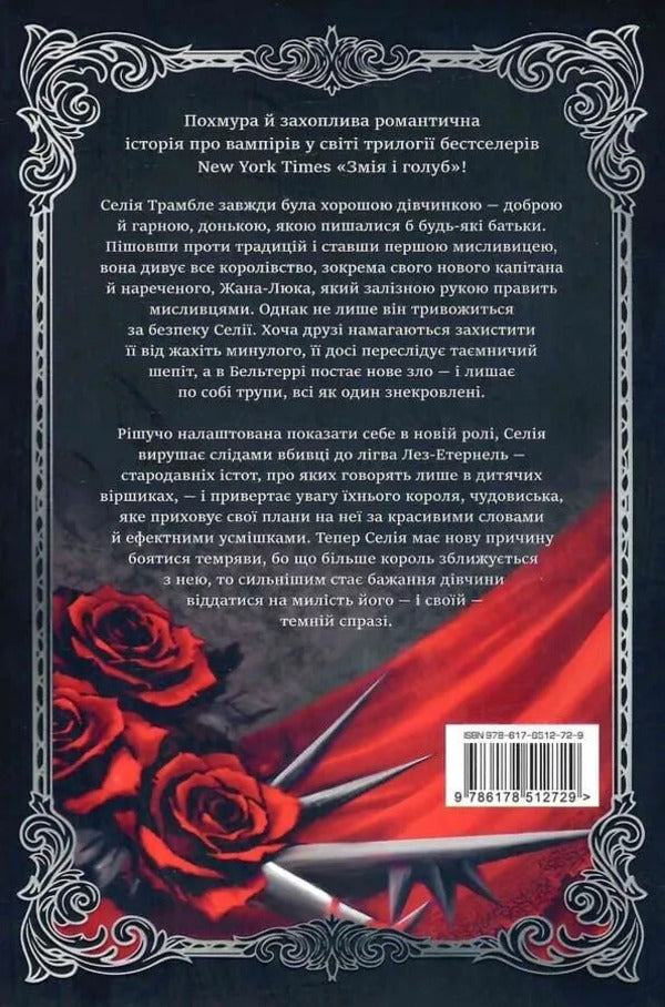 Scarlet Curtain - Шарлатова завса Shelby Mechyurin - Шелб Мехюрн 9786178512729-2
