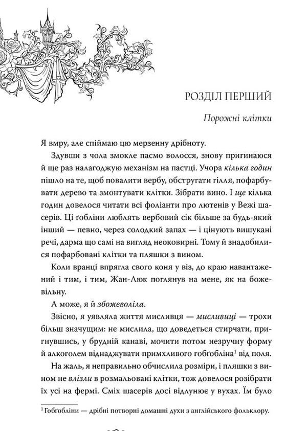 Scarlet Curtain - Шарлатова завса Shelby Mechyurin - Шелб Мехюрн 9786178512729-4