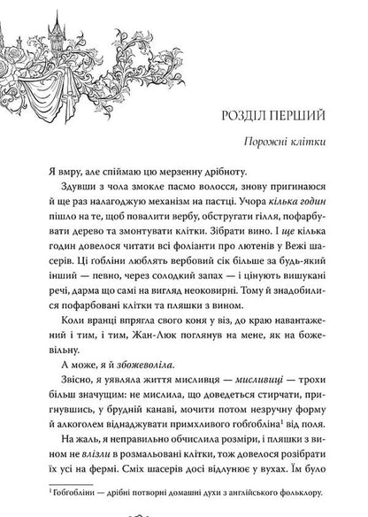 Scarlet Curtain - Шарлатова завса Shelby Mechyurin - Шелб Мехюрн 9786178512729-4