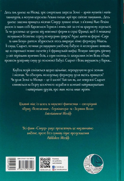 Scarlett. Chronicles Of The Moon / Скарлет. Хроніки Місяця Marissa Meyer / Марісса Майєр 9786170978998-2
