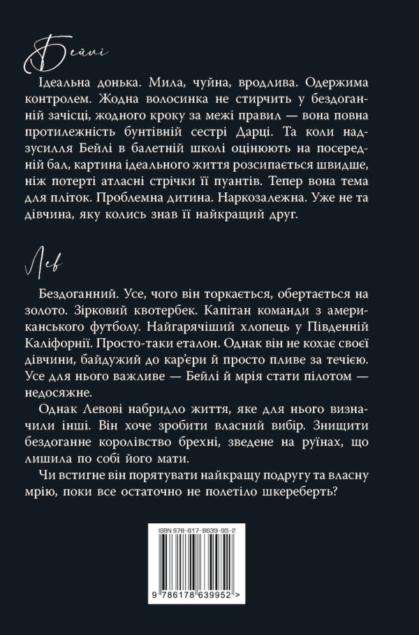 Scars Of The Past - Шрами минулого L J Shen - Л Дж Шен 9786178639952-2
