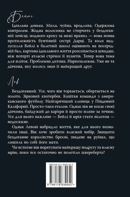 Scars Of The Past - Шрами минулого L J Shen - Л Дж Шен 9786178639952-2