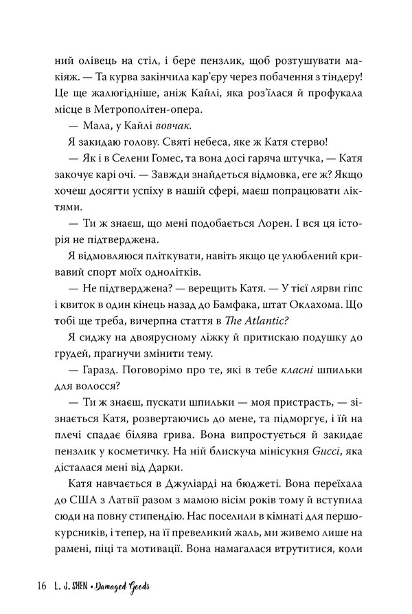 Scars Of The Past - Шрами минулого L J Shen - Л Дж Шен 9786178639952-3