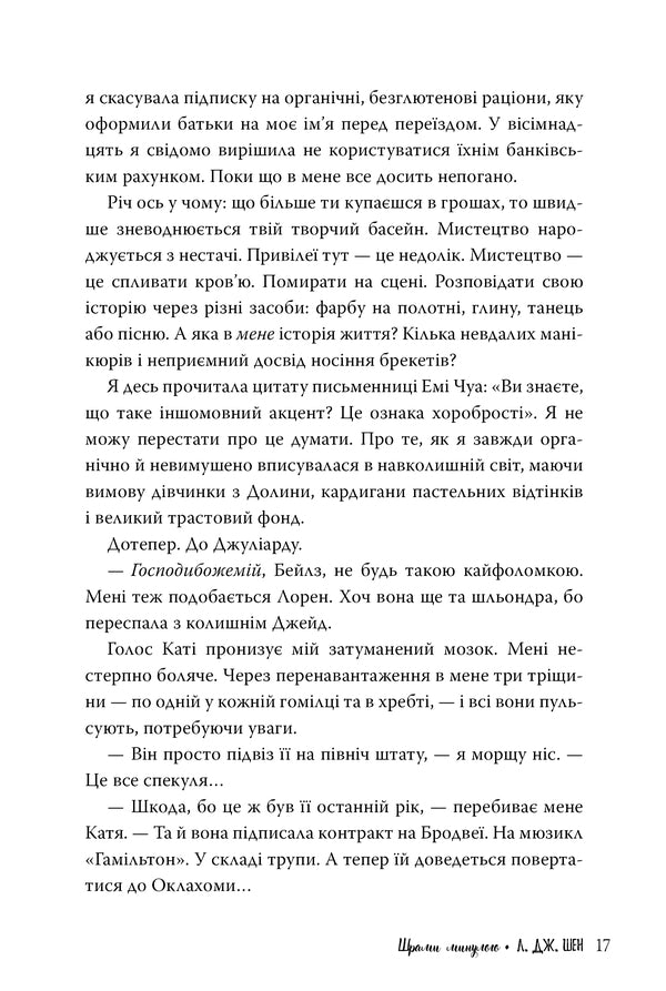 Scars Of The Past - Шрами минулого L J Shen - Л Дж Шен 9786178639952-4