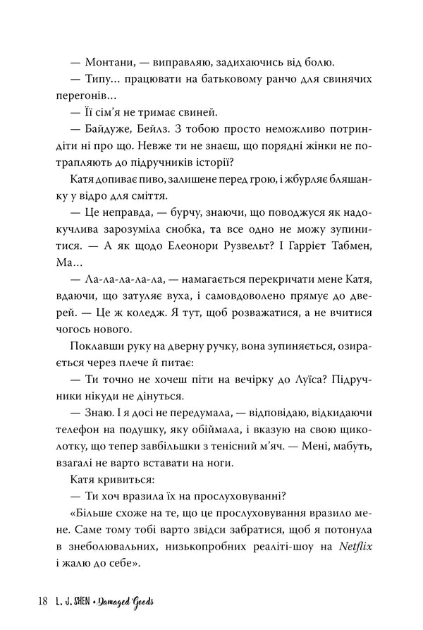 Scars Of The Past - Шрами минулого L J Shen - Л Дж Шен 9786178639952-5