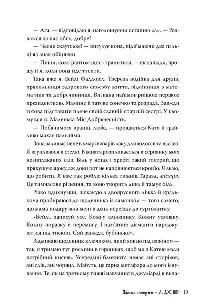 Scars Of The Past - Шрами минулого L J Shen - Л Дж Шен 9786178639952-6