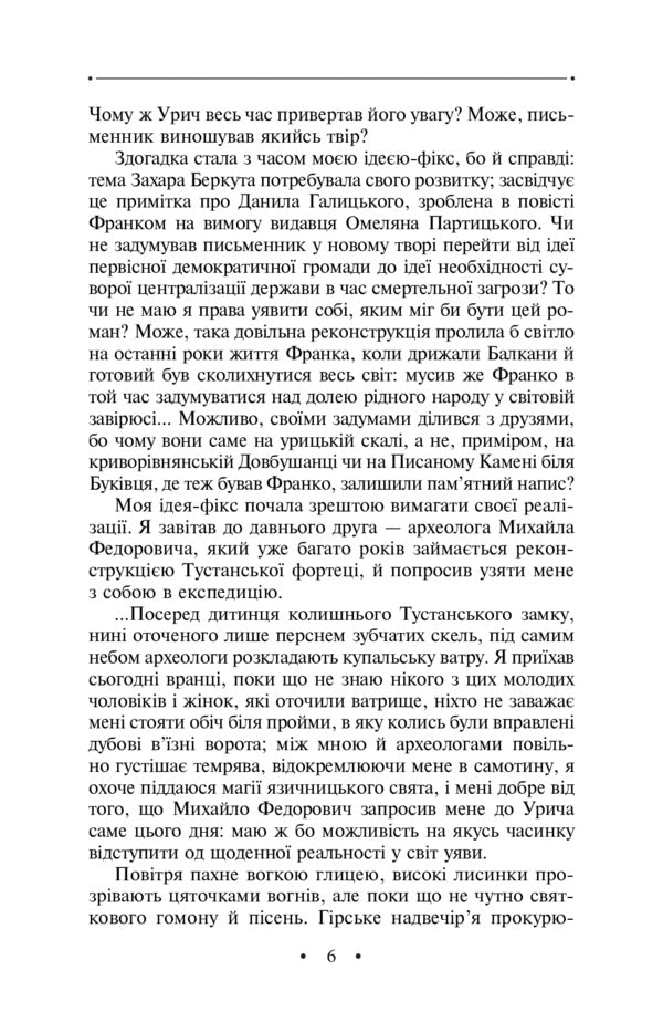 Scars on the rock / Шрами на скалі Роман Иванычук 978-966-03-8226-8-6