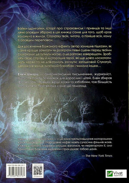 Scary Stories To Tell In The Dark / Страшні історії для розповіді в темряві Alvin Schwartz / Елвін Шварц 9789669823137-2