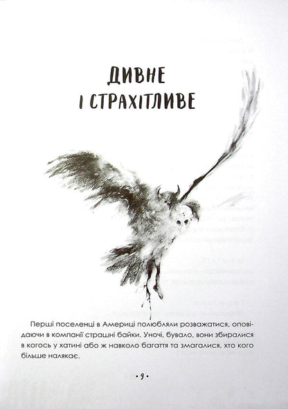 Scary Stories To Tell In The Dark / Страшні історії для розповіді в темряві Alvin Schwartz / Елвін Шварц 9789669823137-3