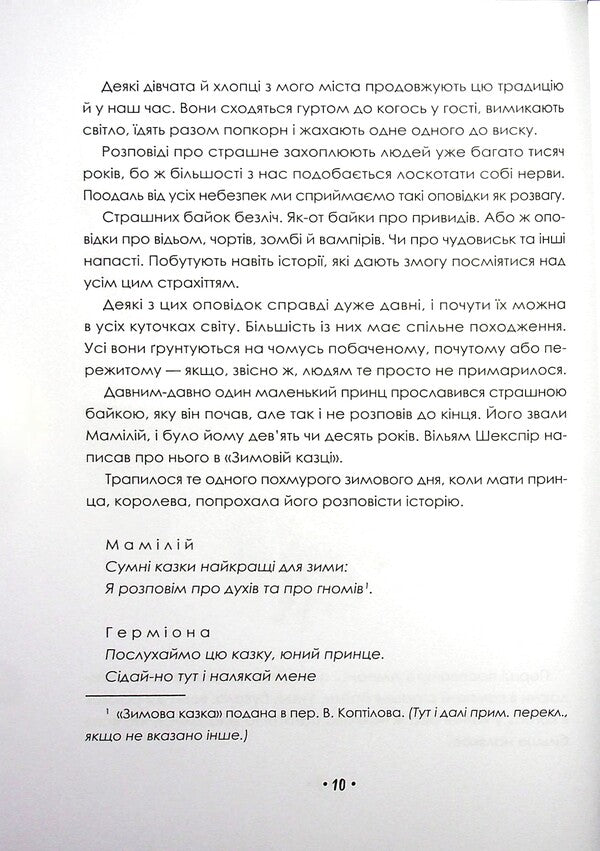 Scary Stories To Tell In The Dark / Страшні історії для розповіді в темряві Alvin Schwartz / Елвін Шварц 9789669823137-4
