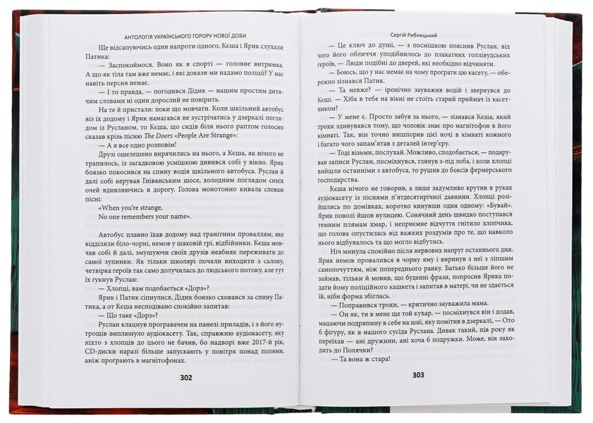Scary tales for your own. An anthology of Ukrainian horror of the new era / Страшні казки для своїх. Антологія українського горору нової доби  978-617-551-606-5-5