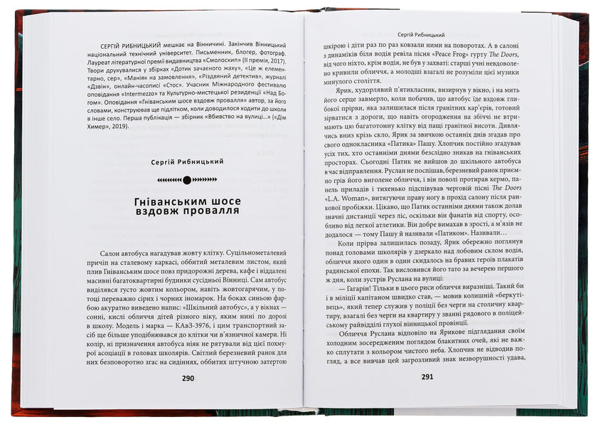 Scary tales for your own. An anthology of Ukrainian horror of the new era / Страшні казки для своїх. Антологія українського горору нової доби  978-617-551-606-5-6