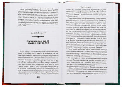 Scary tales for your own. An anthology of Ukrainian horror of the new era / Страшні казки для своїх. Антологія українського горору нової доби  978-617-551-606-5-6