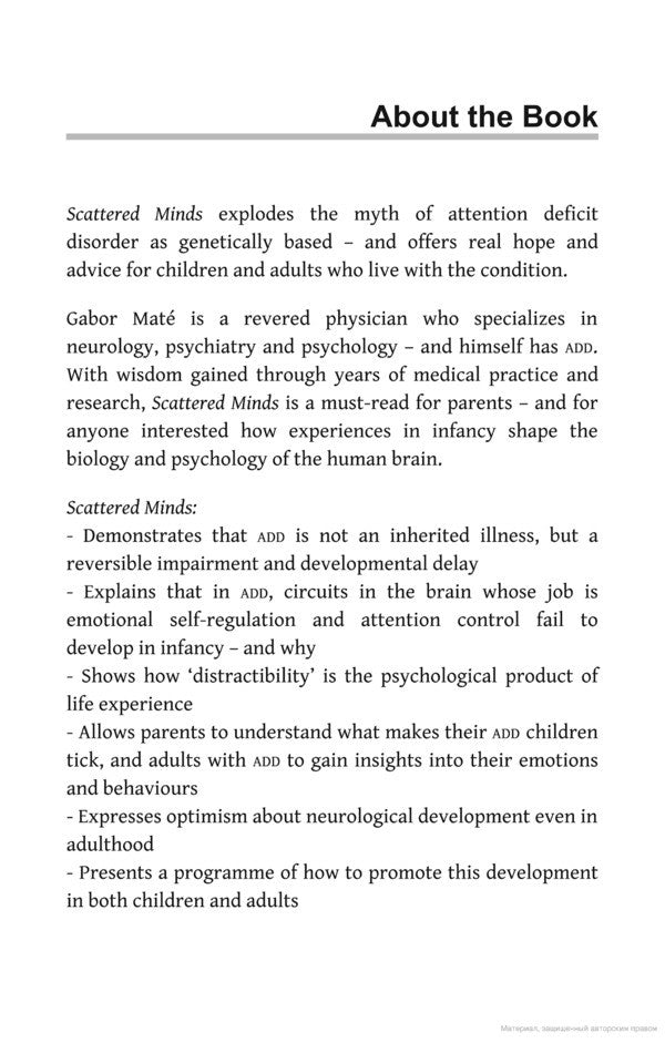 Scattered Minds: The Origins And Healing Of Attention Deficit Disorder Gabor Mate / Габор Матэ 9781785042218-3